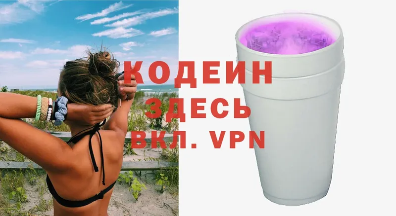 закладка  Уяр  Кодеин Purple Drank 